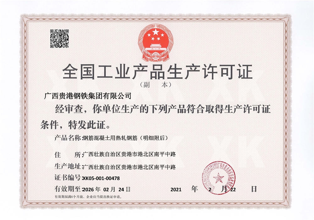 全国工业产品生产许可证_页面_2.jpg